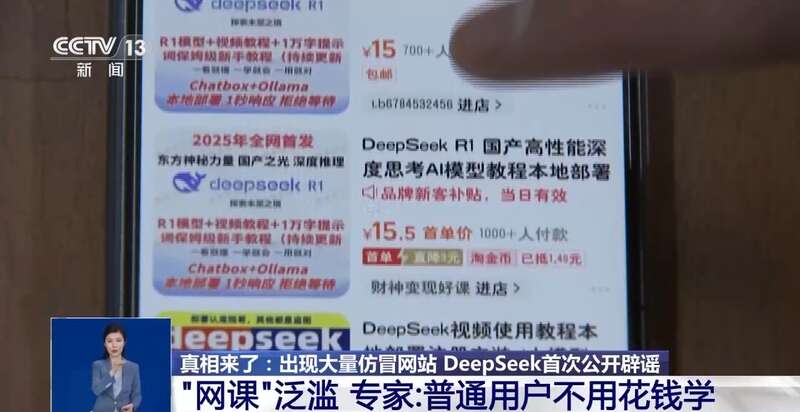 拼西凑DeepSeek教程卖课冰球突破游戏转发提醒！有人东(图10)