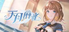 榜2025 棋牌游戏排行榜前十名冰球突破豪华版十大棋牌游戏排行(图2)